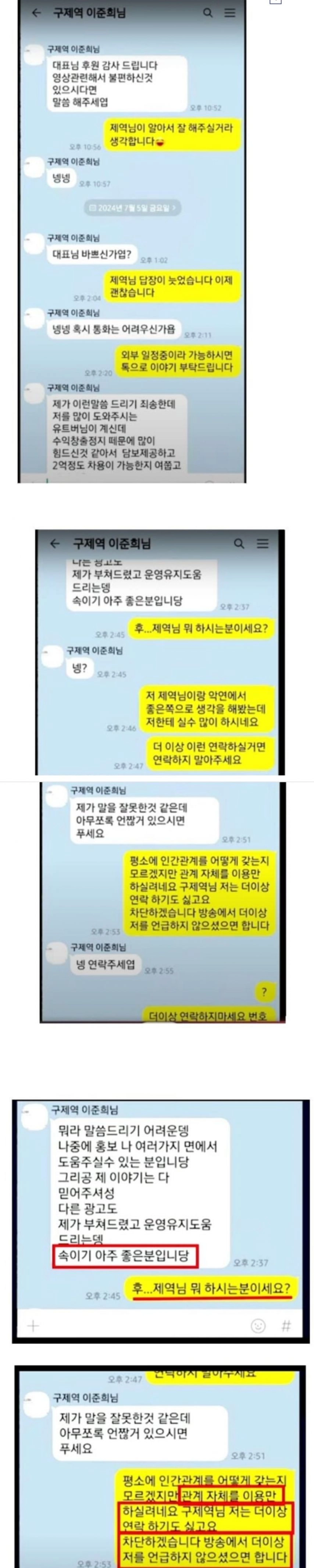 떳따 구제역 카톡 유출본 ㄷㄷㄷㄷㄷㄷㄷㄷ