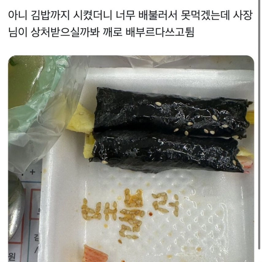 김밥집에서 이러고 튐