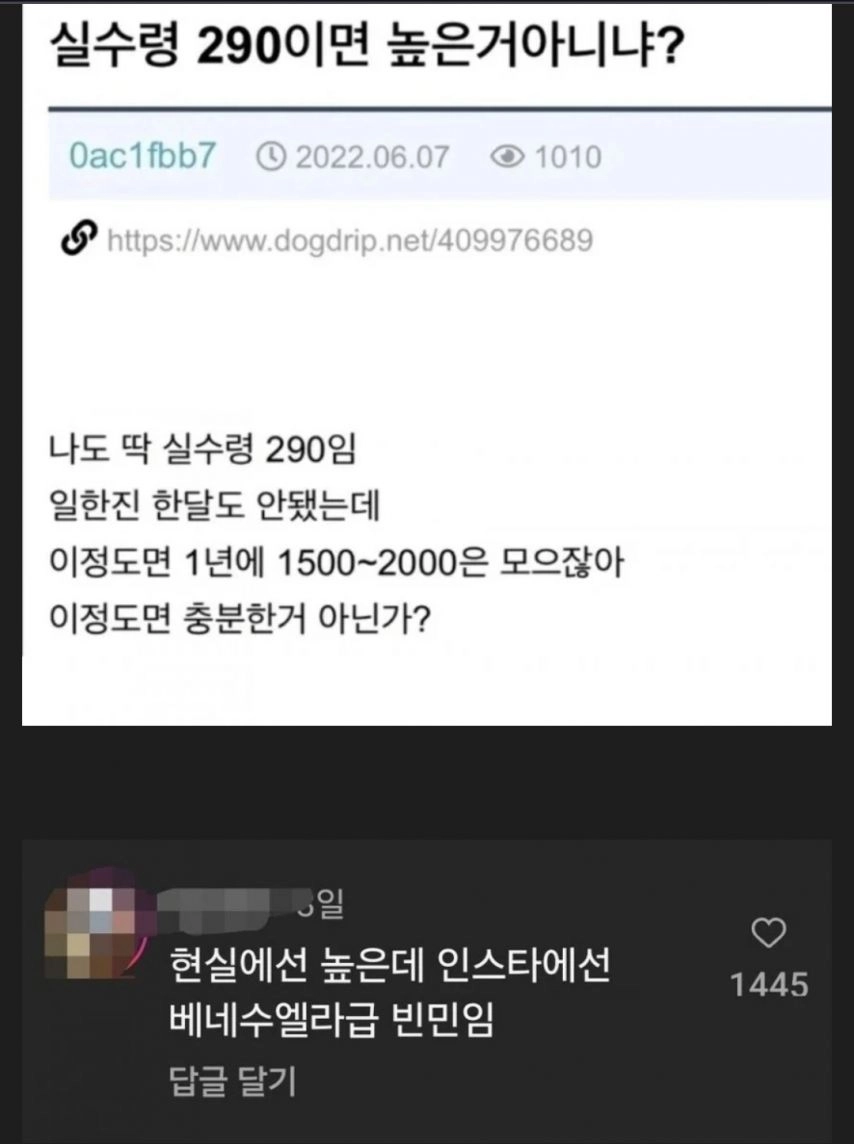 실수령 290이면 많은거 아니야?