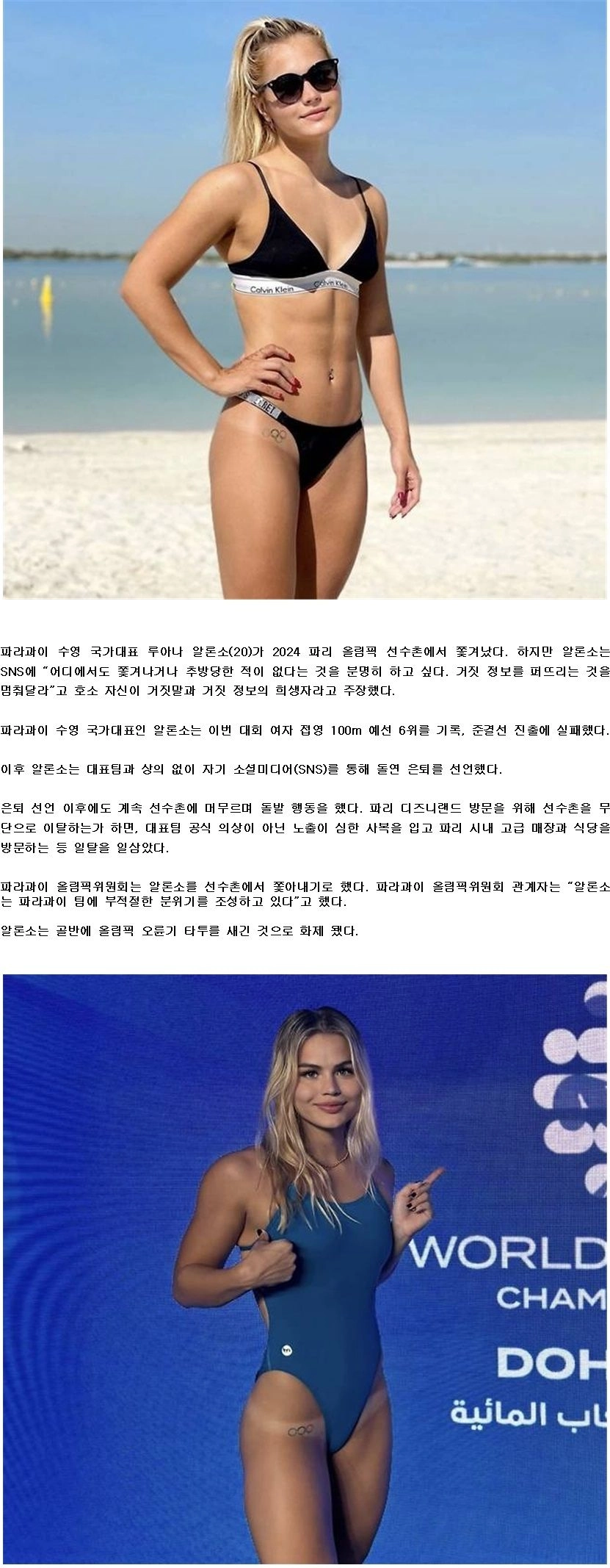 어떻게 입었길래? 올림픽서 퇴출된 사고뭉치 수영 선수