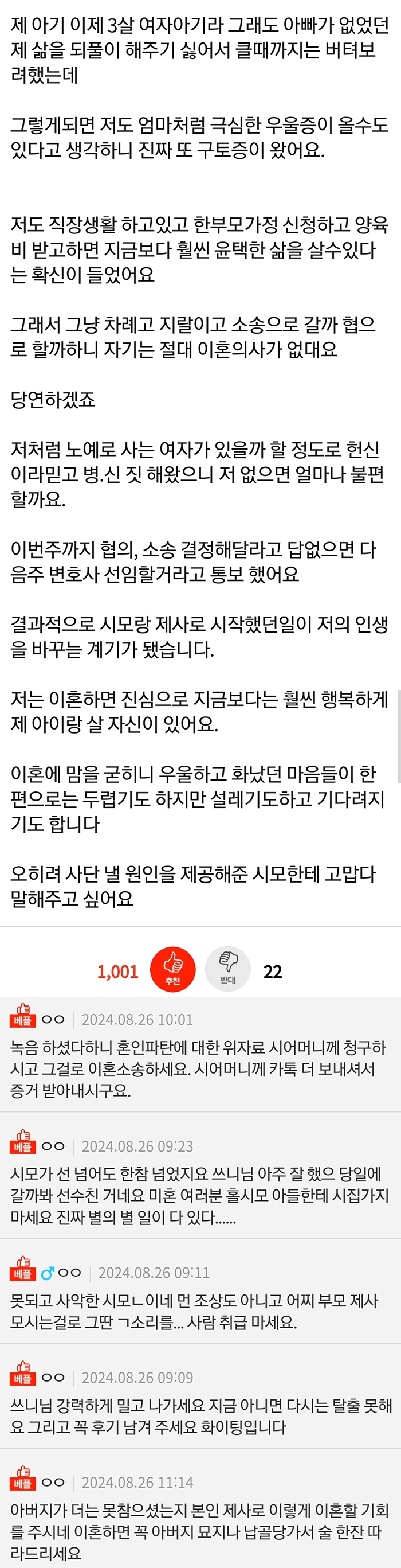 제사 때문에 이혼 결정