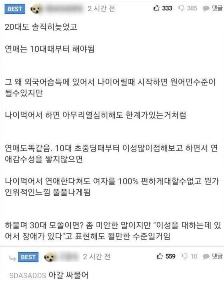 연애를 20대부터 해야하는이유