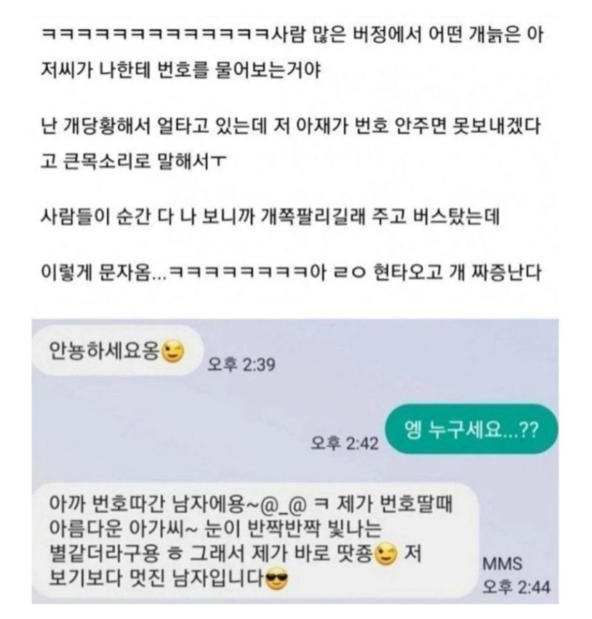 40대 한테 번호 따이고 받은 문