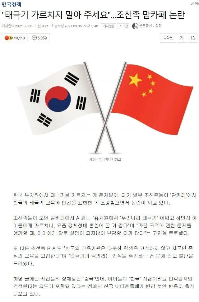 안 싱글벙글 태극기 때문에 화난 조선족