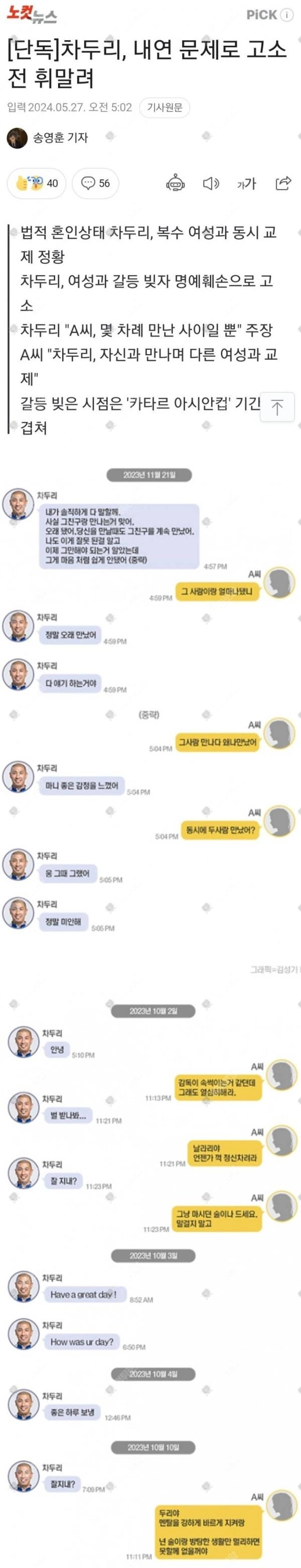 내연 문제로 고소전 휘말리신 분.....