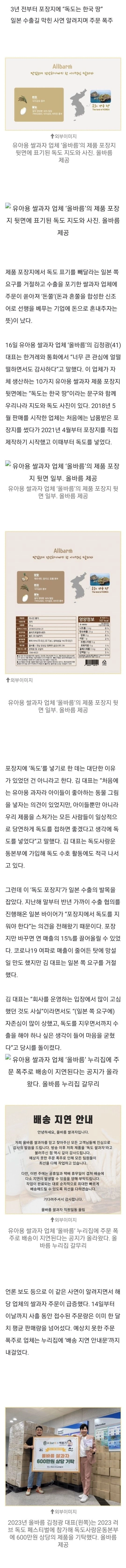 '독도 사진 못 빼' 일본시장 포기한 쌀과자...주문 폭주에 '돈쭐'