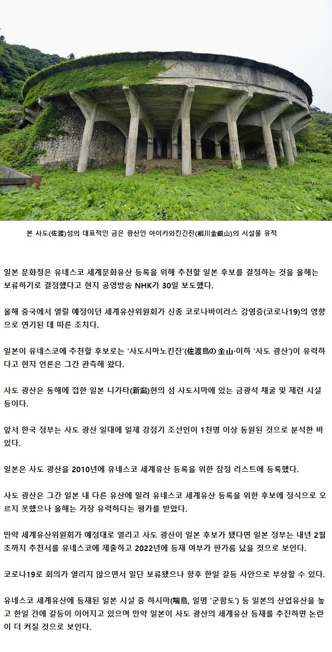 20년 조선인 징용 일본 사도 광산 세계유산등재 시도.