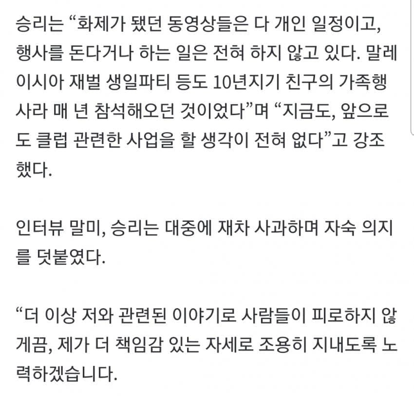 버닝썬으로 나락간 승리의 해명