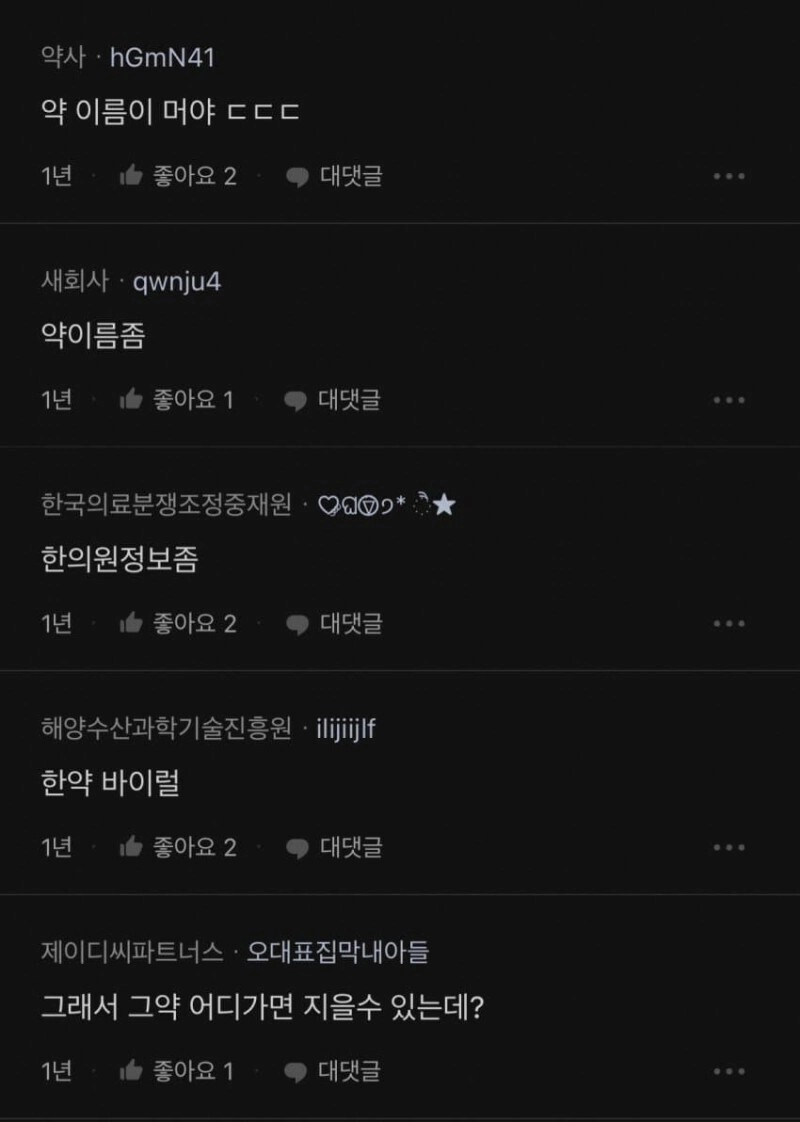 남친에게 한약을 먹이면 안되는 이유