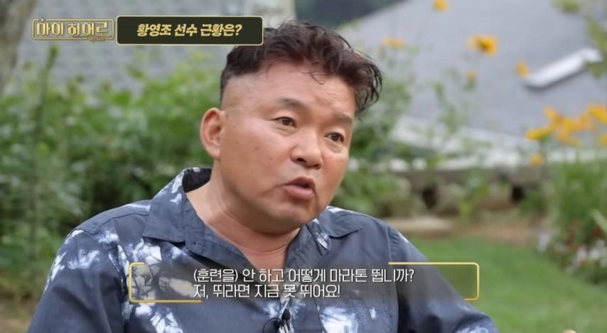 재능으로 금메달 딴게 아닌 황영조 성실