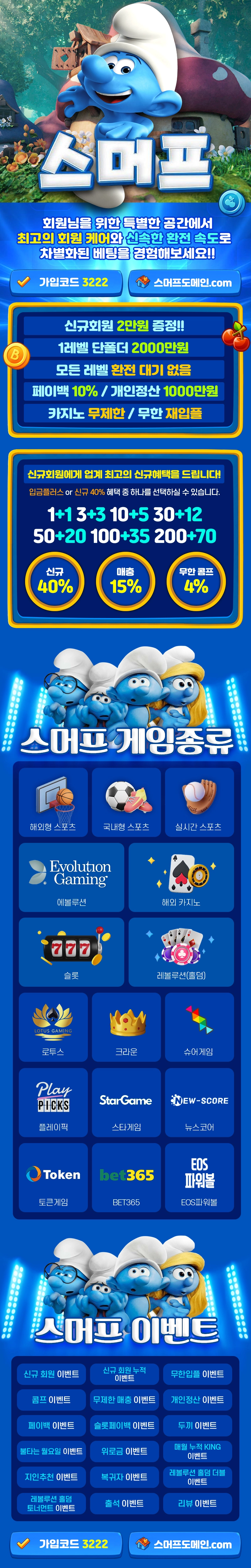 국제토토에서 추천한 안전한 토토사이트, 카지노사이트 스머프  [smurfs]