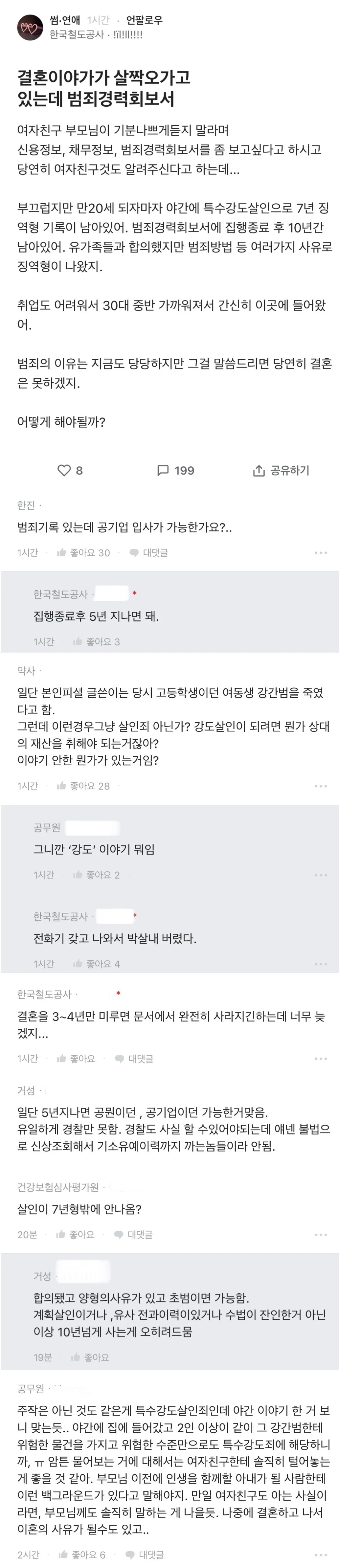 결혼하려는 여친 부모님이 범죄경력 조회를 원함