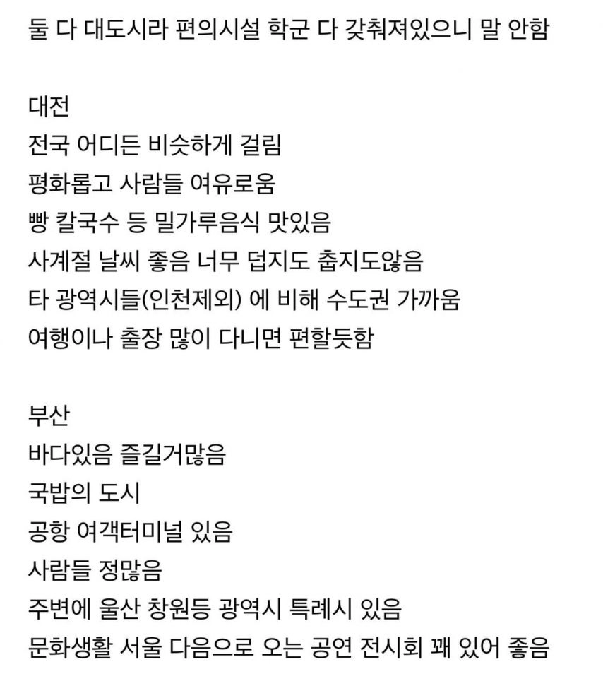 대전 부산 중 평생 살아야 한다면 어디서 살래?