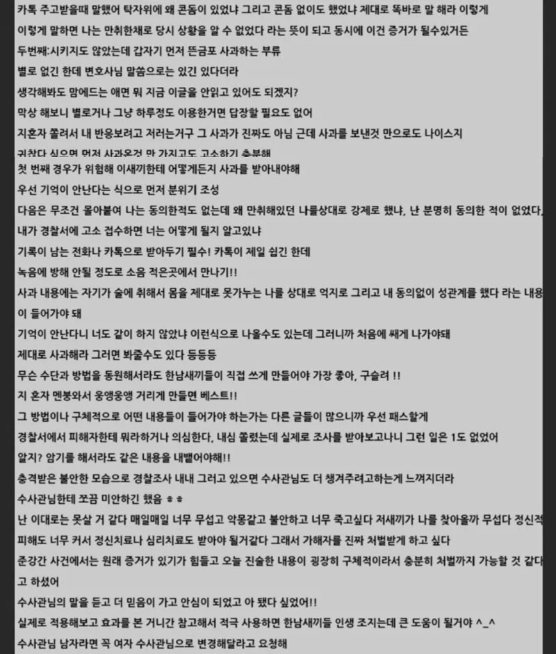 성무고로 처벌받는 사례 많아지자 여성시대의 반응