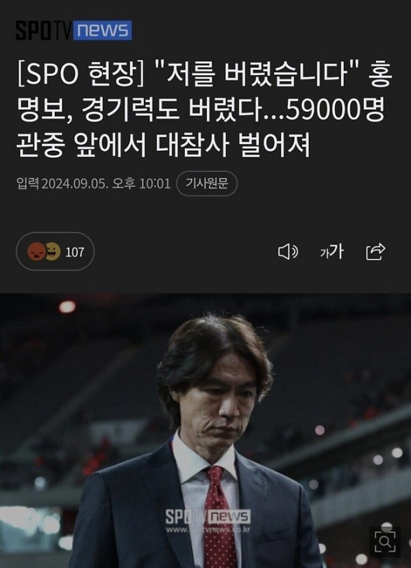 '저를 버렸습니다' 홍명보, 경기력도 버렸다59000명 관중 앞에서 대참사 벌어져