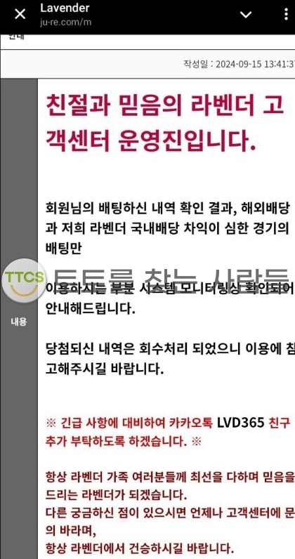 라벤더 당첨 예상되면 배팅 내역 취소하는 먹튀사이트!