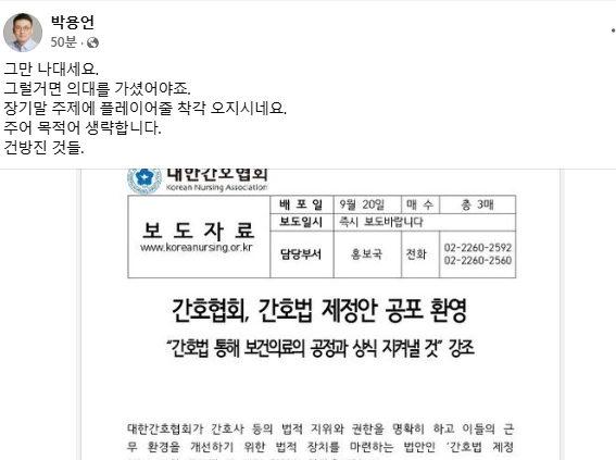 '간호법 환영' 간호협회에…'건방진 것들, 그만 나대길' 저격한 의협 부회장.news