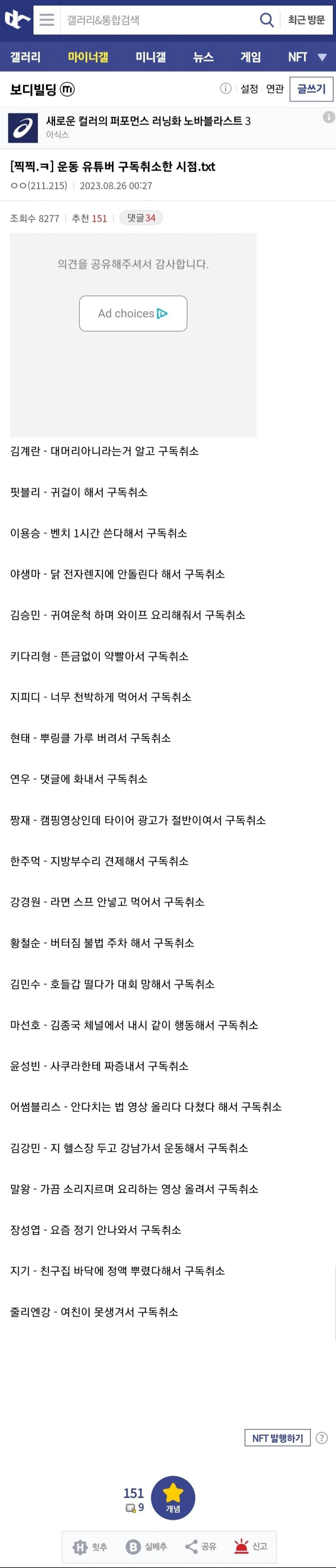 운동 유튜버 구독취소한 시점