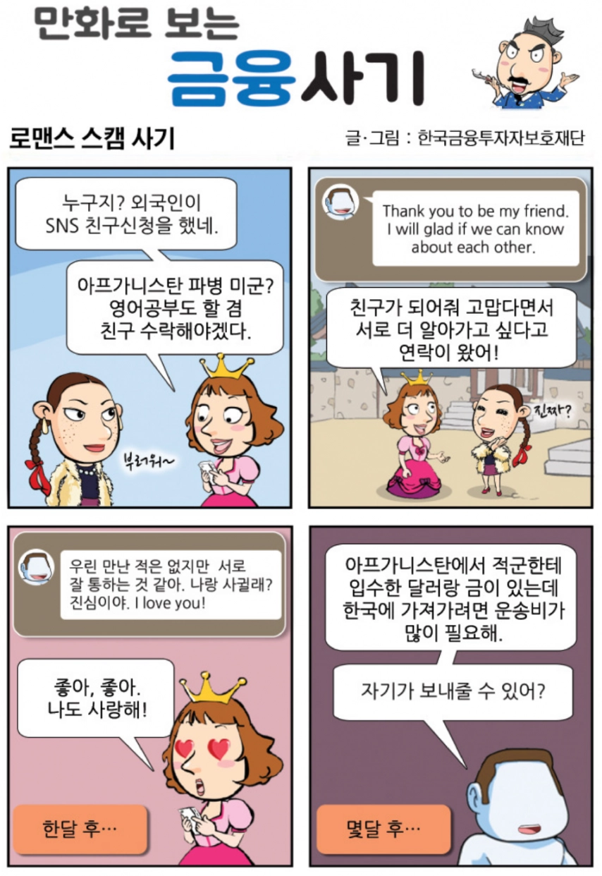 금융사기