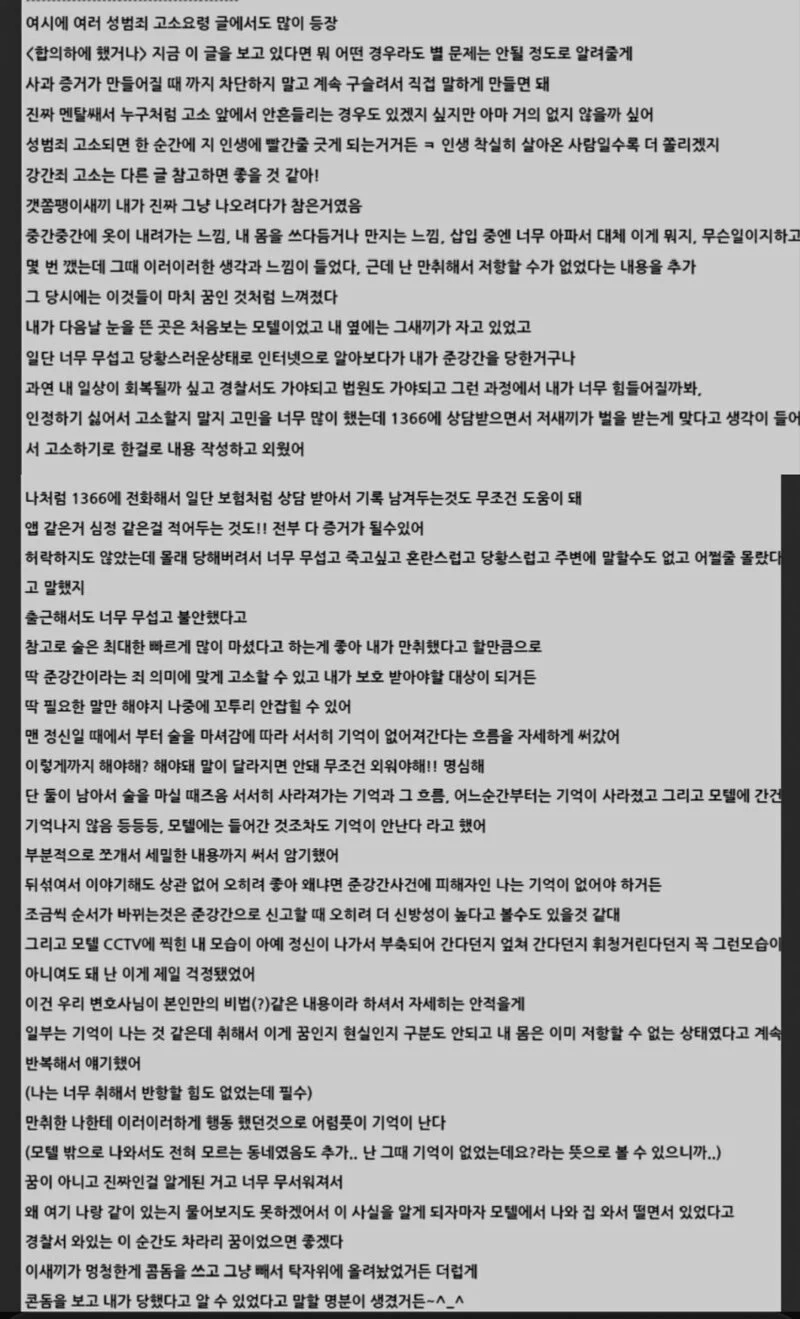 성무고로 처벌받는 사례 많아지자 여성시대의 반응