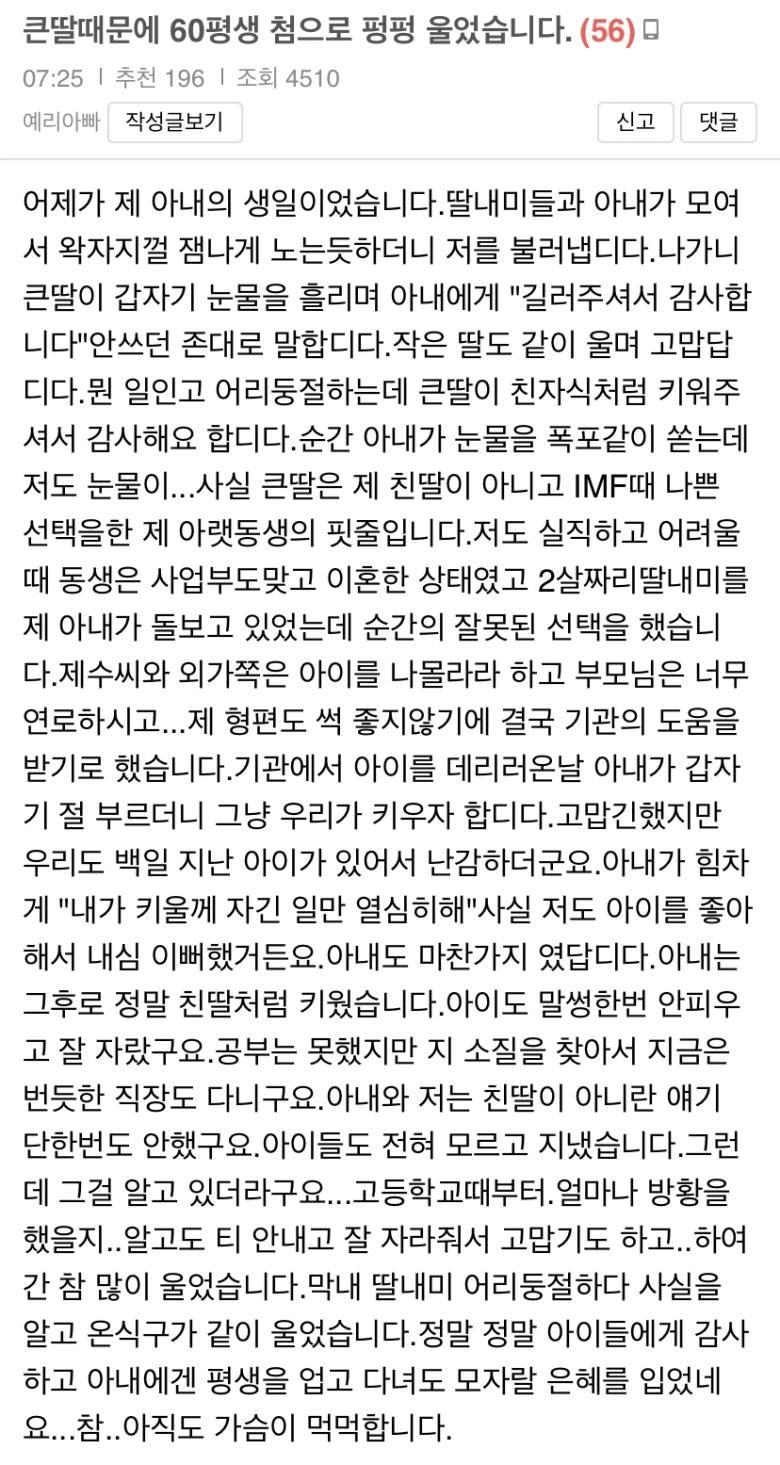 큰딸 때문에 60평생 첨으로 펑펑 울었습니다