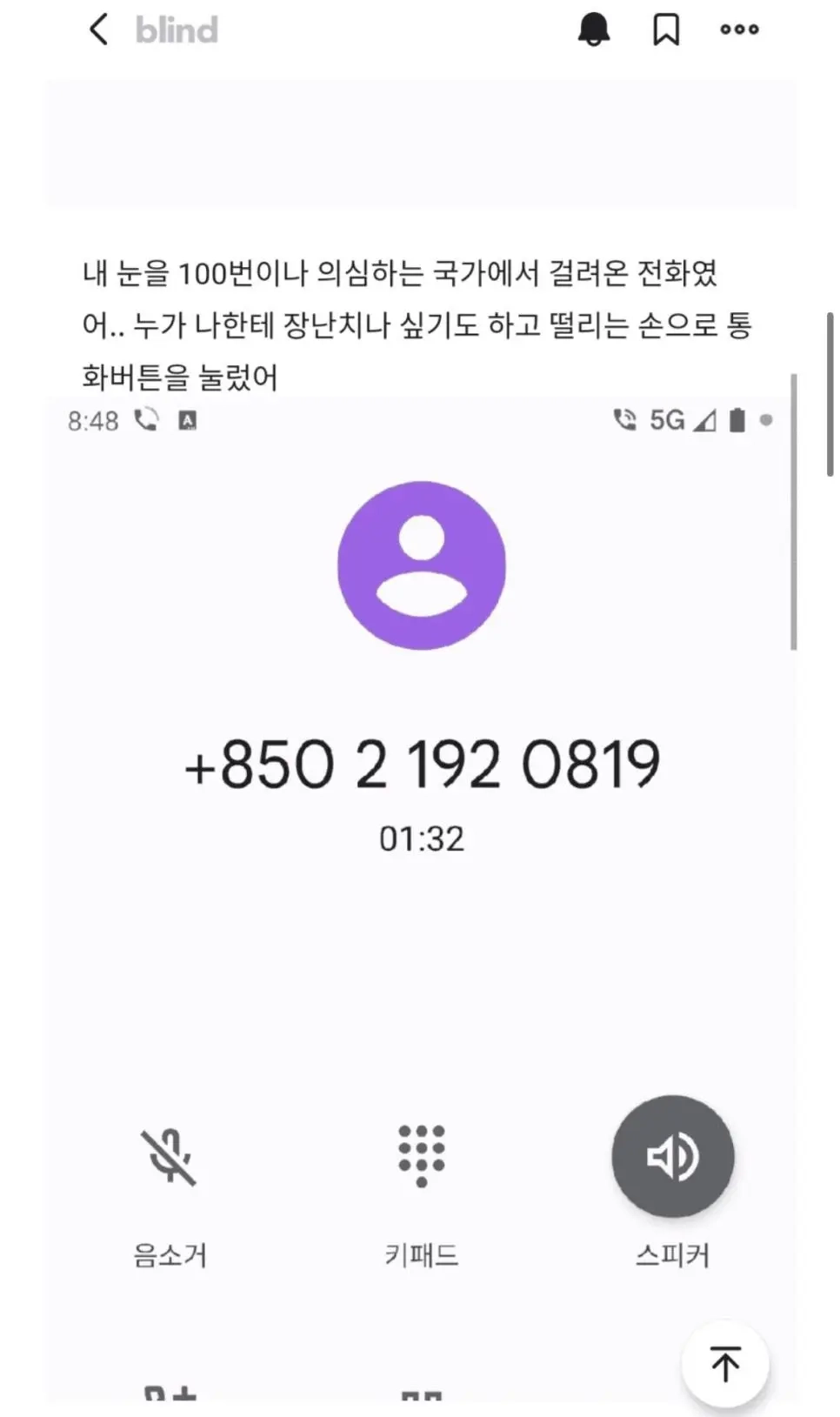 북한사람이랑 통화한 썰