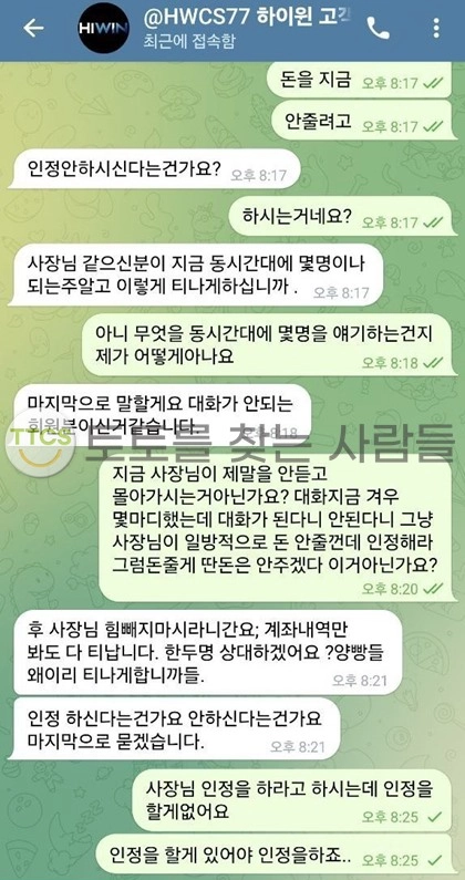 하이윈 경영 상태가 엉망인 먹튀사이트 가입하지 마시죠.