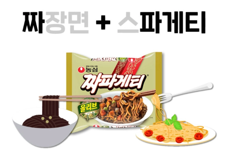 의외로 많이 모르는 짜파게티 뜻