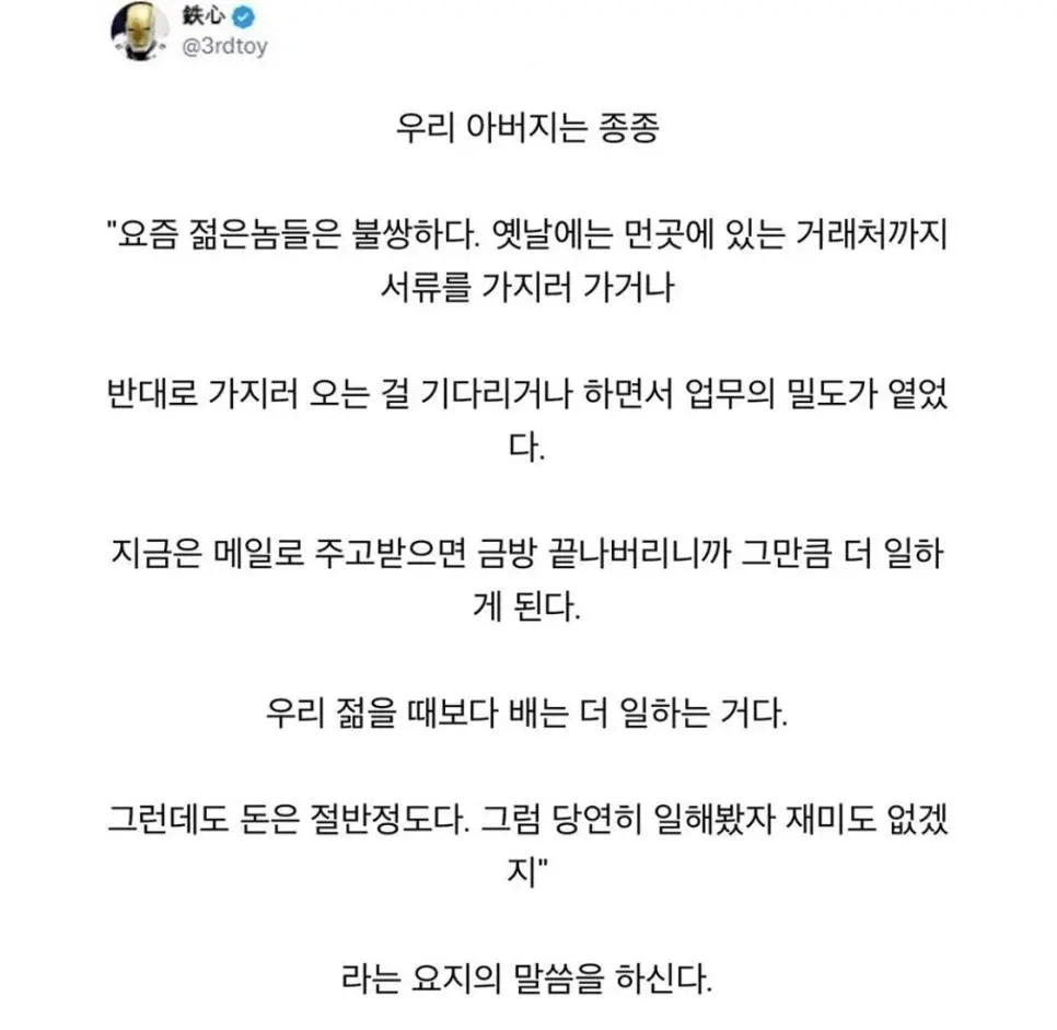 '요즘 젊은 녀석들은 불쌍하다.'는 아버지