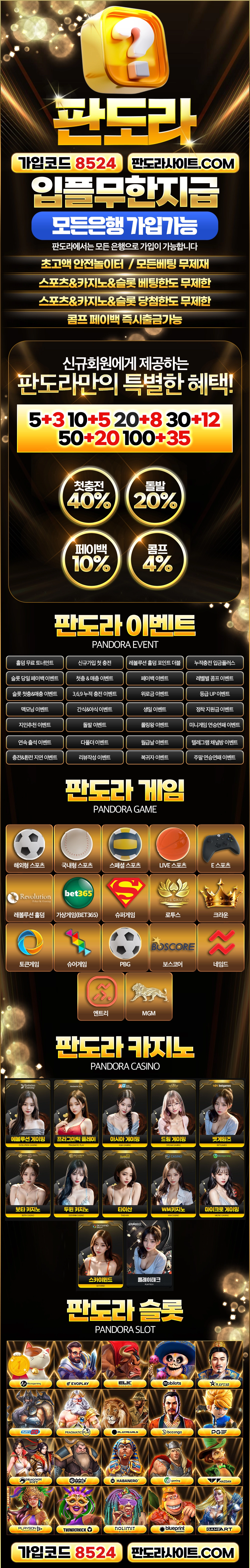 국제토토에서 먹튀 검증 완료한 토토 사이트 안전 메이저 판도라 [Pandora]