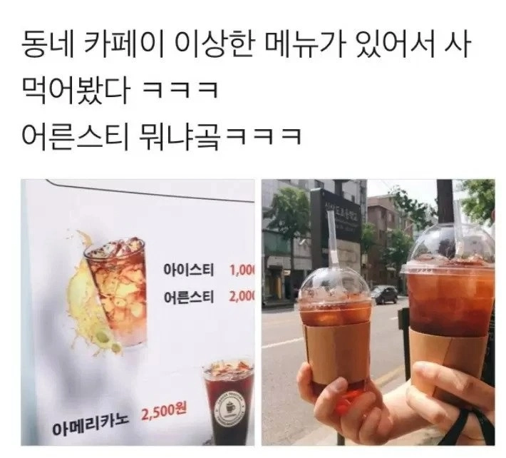 어느 카페에 등장한 이상한 메뉴