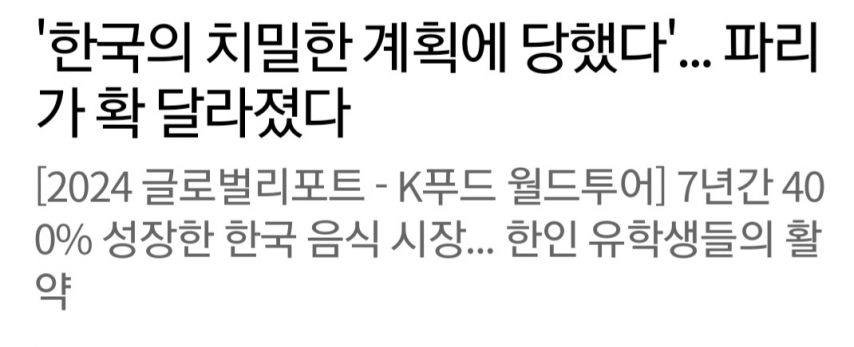 '한국의 치밀한 계획에 당했다!'.news