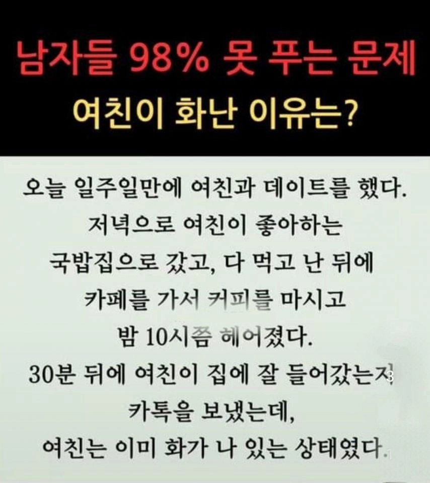 남자들 98%가 못푸는문제...