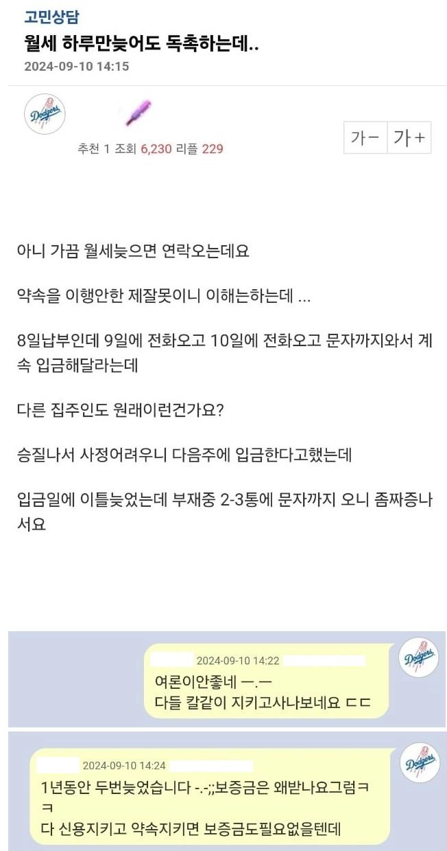 집주인 때문에 빡친 세입자