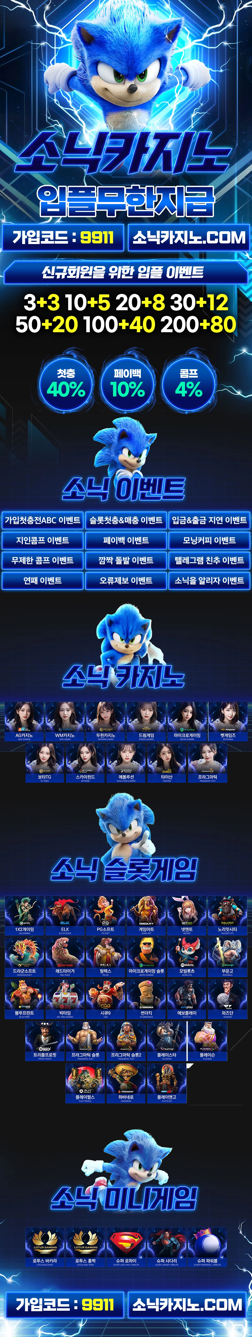 국제토토에서 보증하는 카지노사이트 메이저사이트 추천 먹튀검증 소닉 [SONIC CASINO]