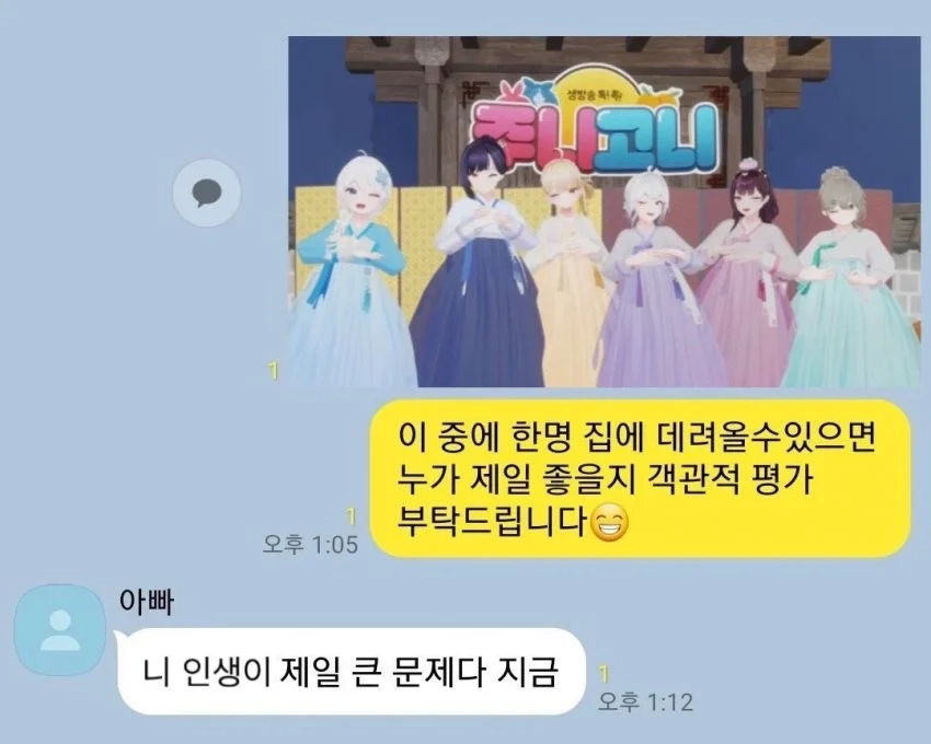 싱글벙글 명절에 며느리 후보를 보여주는 아들