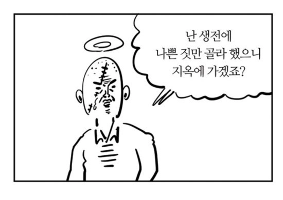 이말년 4컷 특급 - 천국