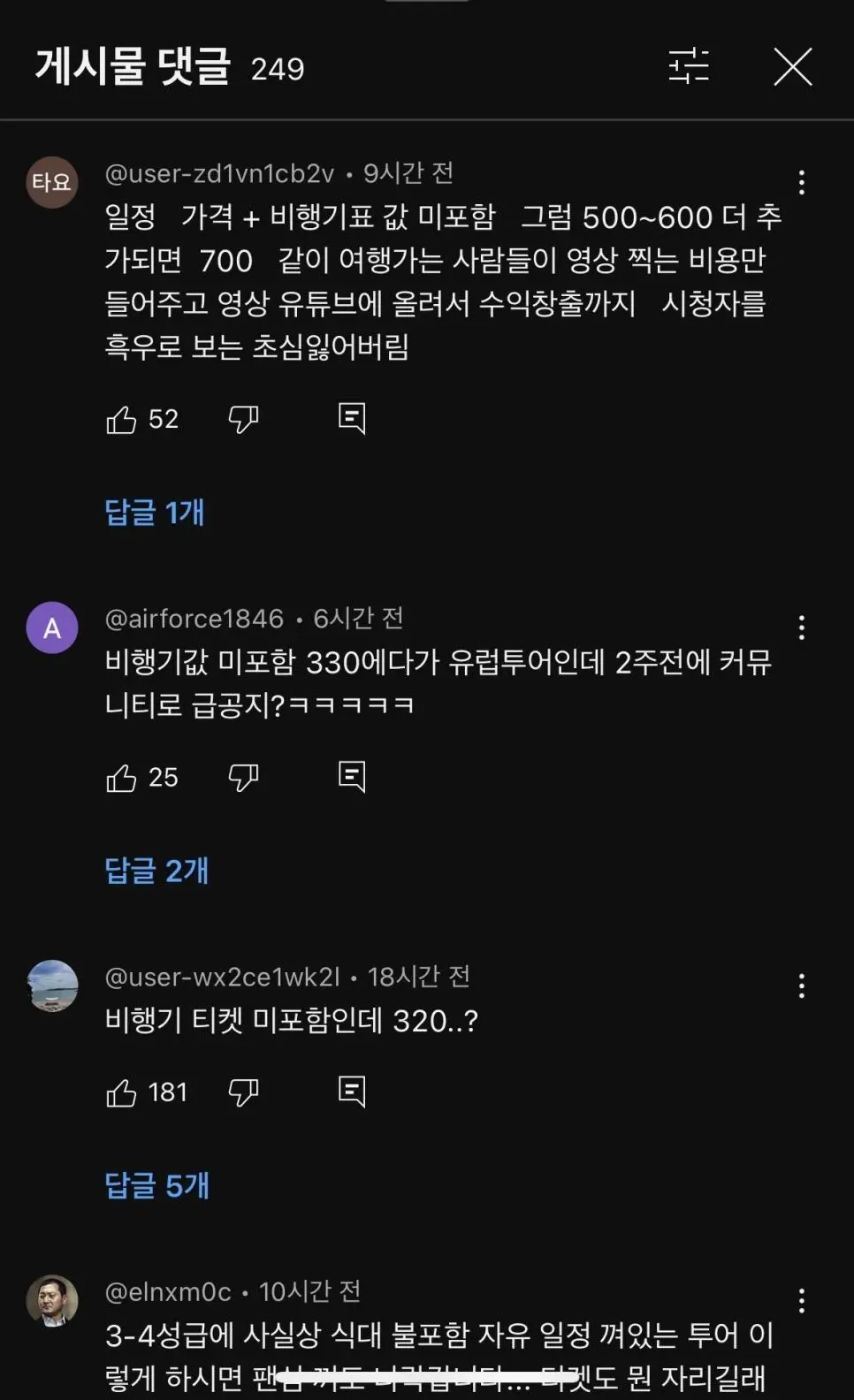 가격으로 인해 논란중인 이스타TV 투어