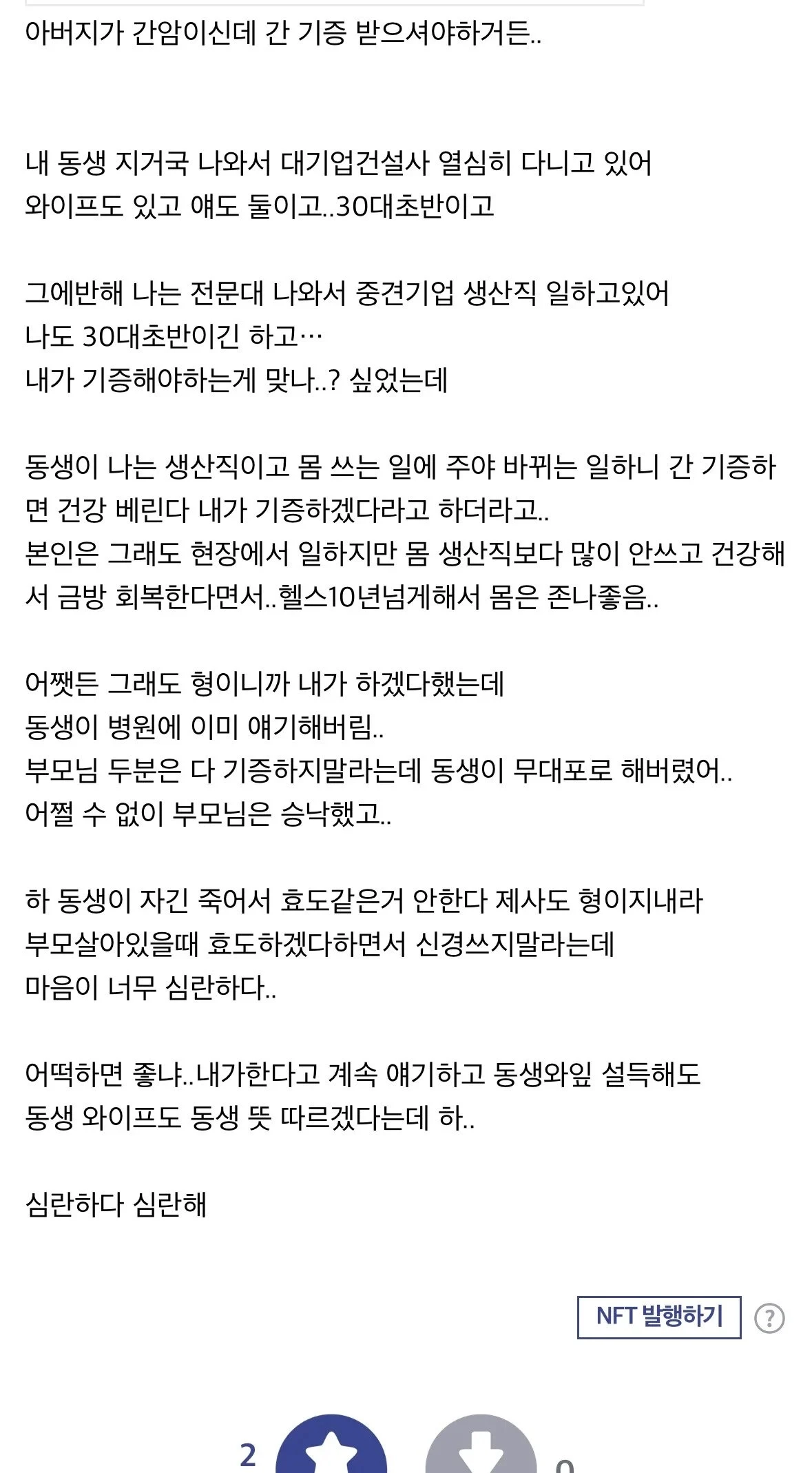 아버지 간 이식에 동생이 나서서 심란한 형