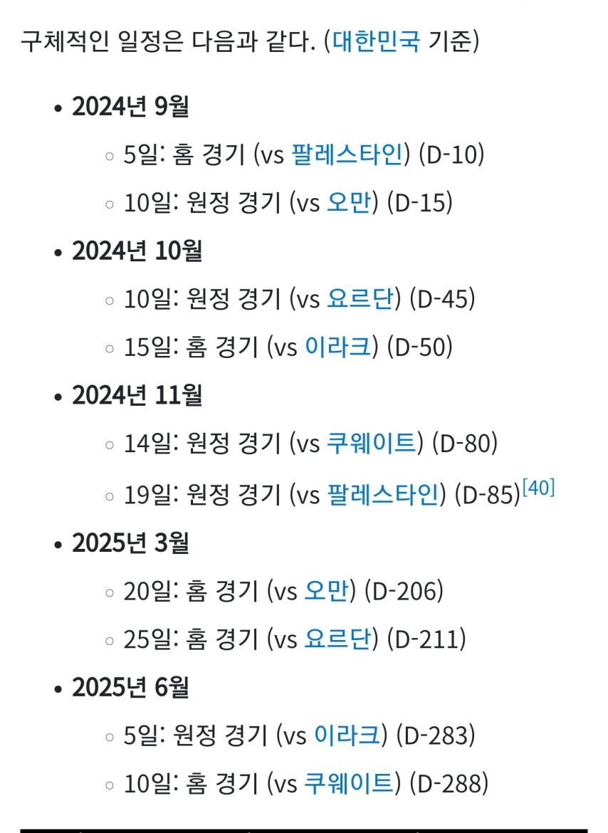 재업해보는 월드컵 아시아 최종 예선 일정 [정보글]