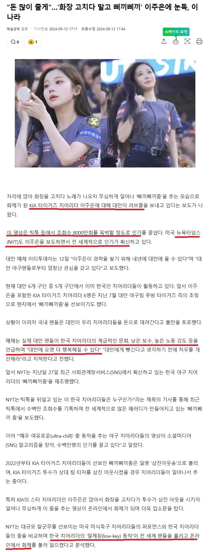 삐끼삐끼 치어리더 이주은에 눈독들이고 있는 대만