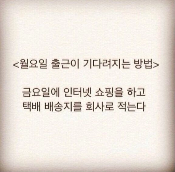 월요병 극복 방법