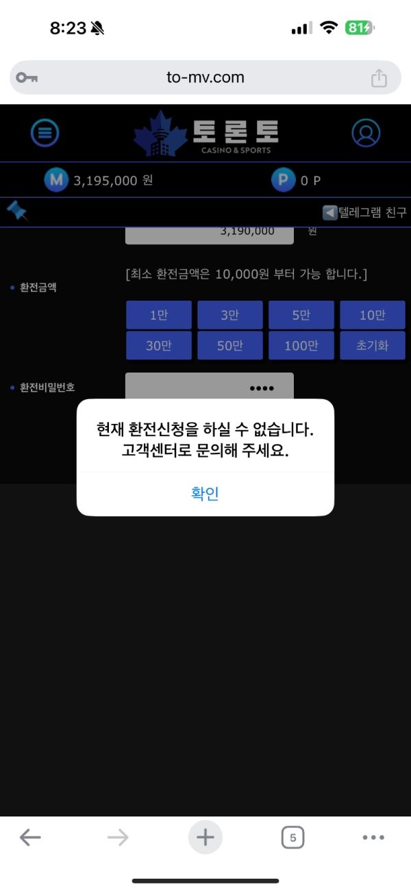 토론토319만원 먹튀