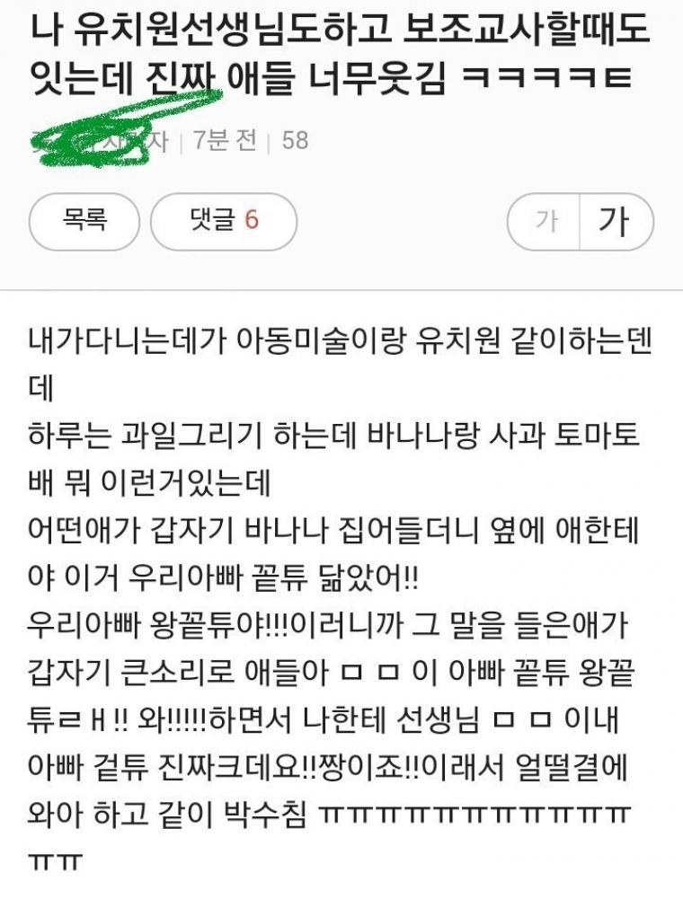 유치원생들한테 고츄크기 칭찬받은 아빠