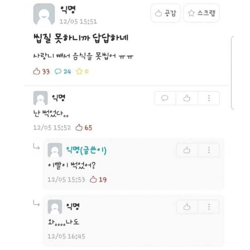 ㅆ질 못해 답답하네