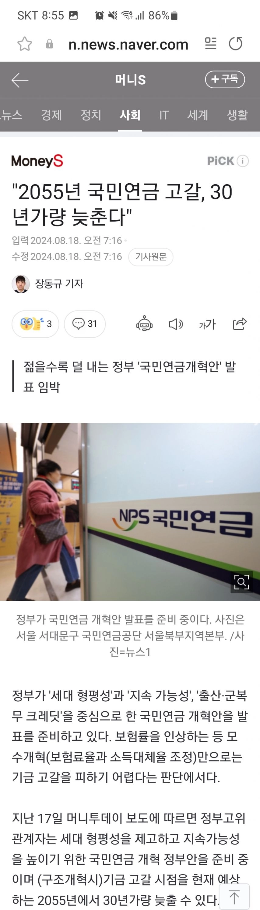 '2055년 국민연금 고갈, 30년가량 늦춘다'