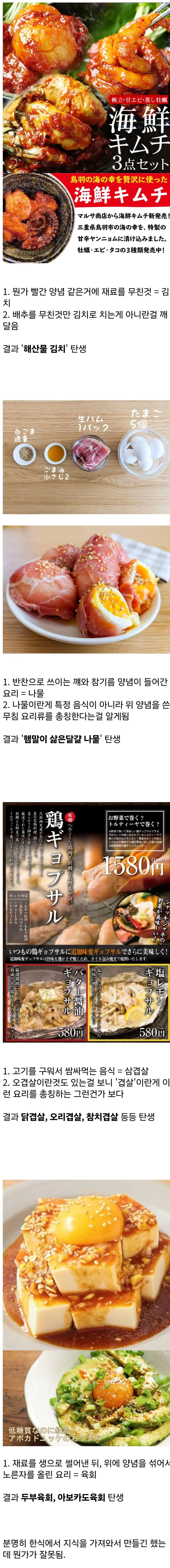 일본서 뭔가 잘못 변형되어가고 있는 한식들