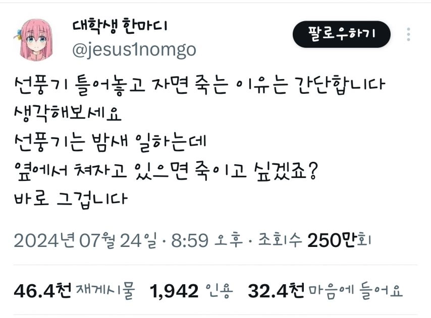 선풍기 켜고 자면 죽는 이유