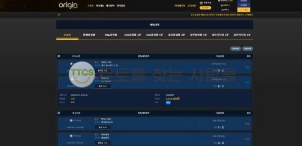 오리진 축구 2폴더 배팅 당첨금 안 주고 먹튀 발생!