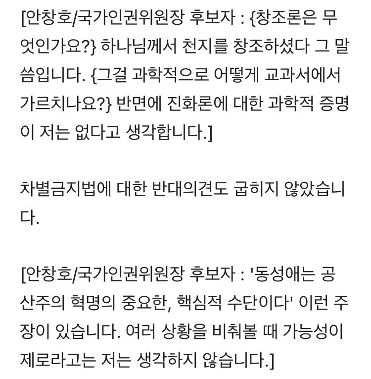 국가인권위 후보자의 신념